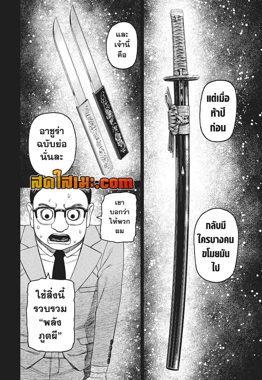 Dandadan ตอนที่ 179 หน้า 8