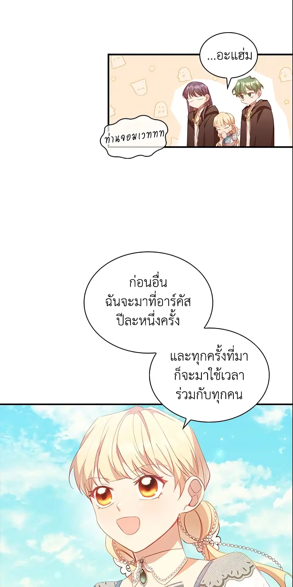 The Beloved Little Princess ตอนที่ 96 หน้า 4