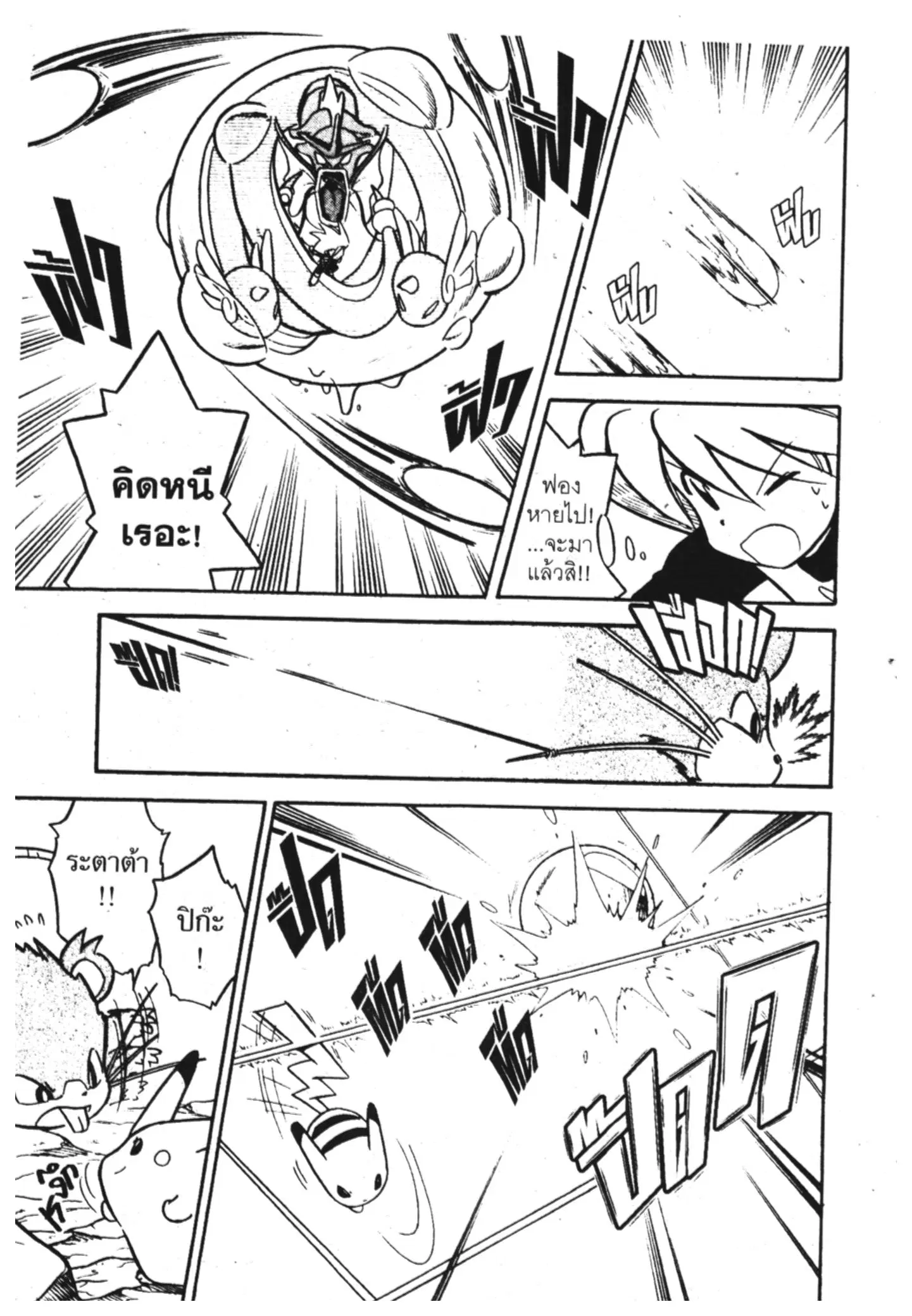 Pokémon ตอนที่ 87 หน้า 10