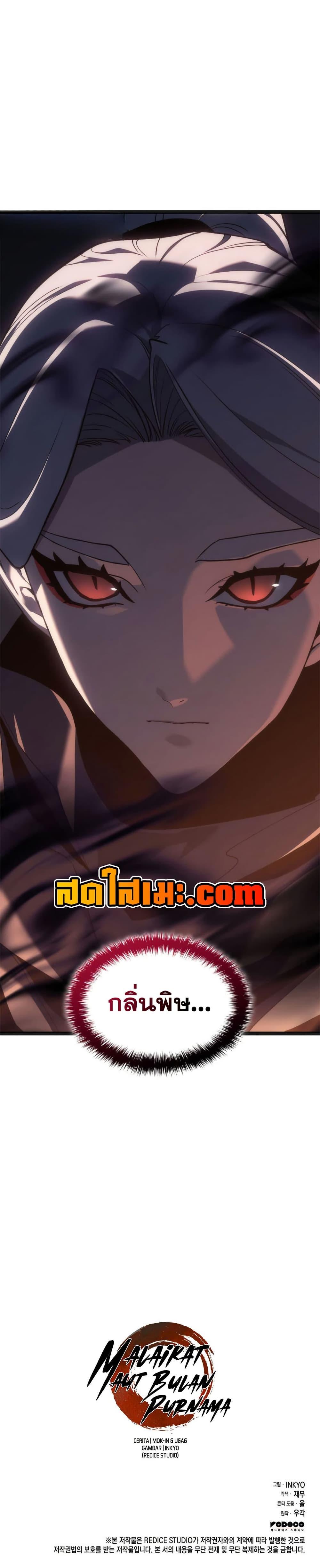 Reaper of the Drifting Moon ตอนที่ 118 หน้า 50