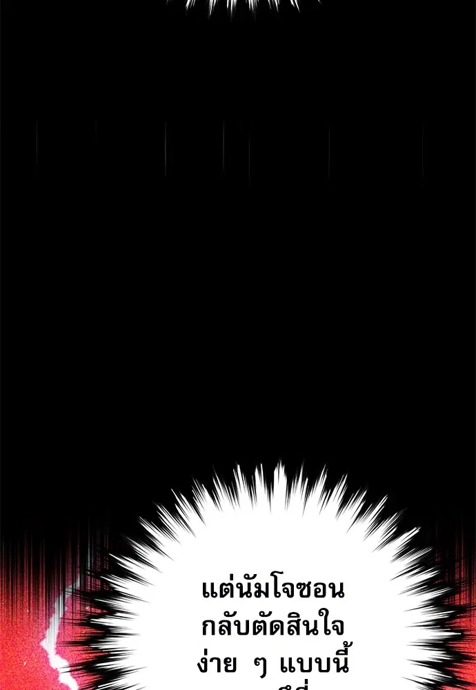Seoul Station Druid ตอนที่ 154 หน้า 38