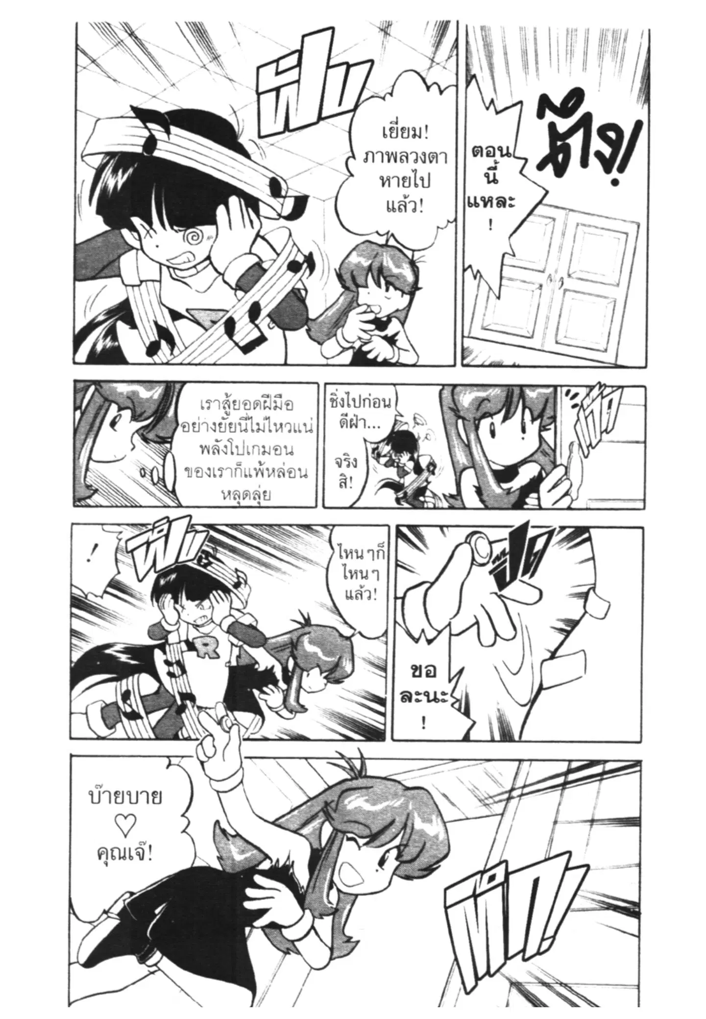 Pokémon ตอนที่ 32 หน้า 5