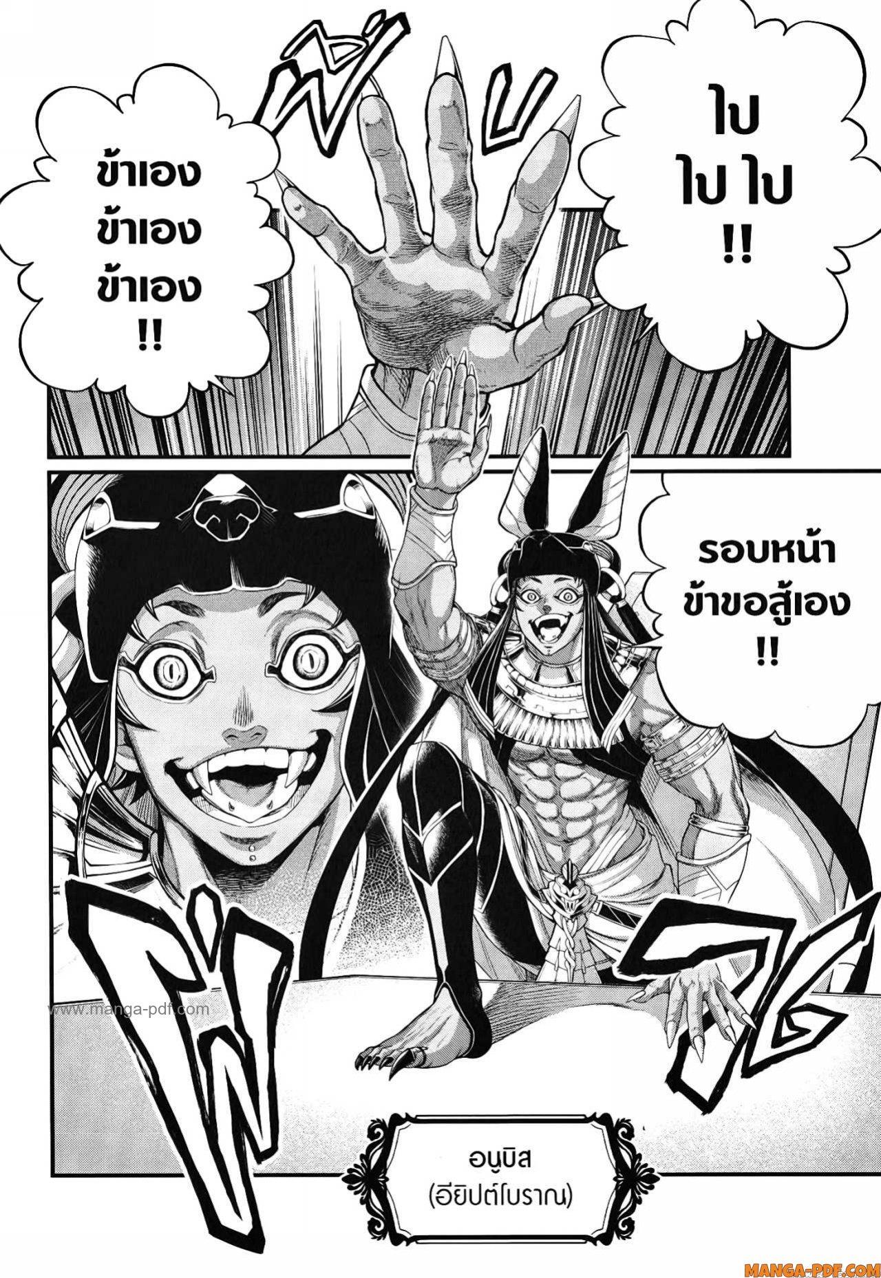 Record of Ragnarok มหาศึกคนชนเทพ ตอนที่ 84 หน้า 24