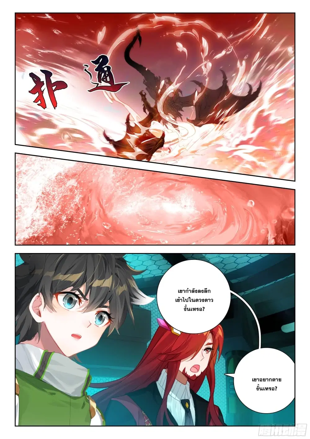 Douluo Dalu IV: Zhongji Douluo ตอนที่ 394 หน้า 7