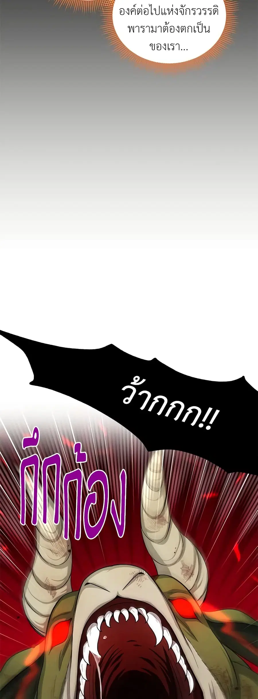 The Soulless Duchess ตอนที่ 78 หน้า 9