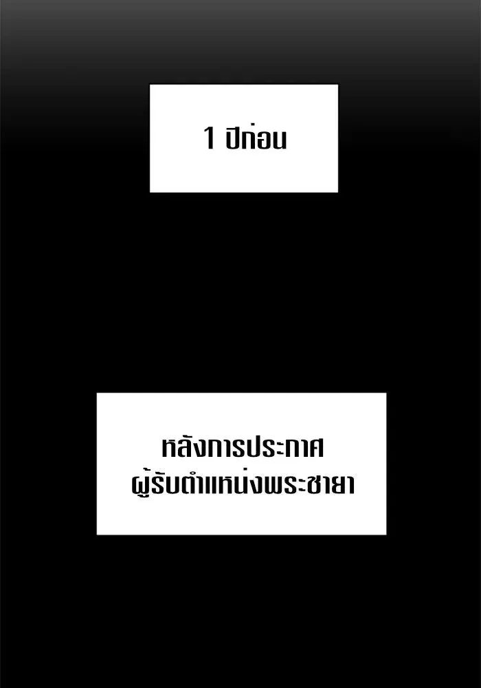 Your Throne ตอนที่ 24 หน้า 52