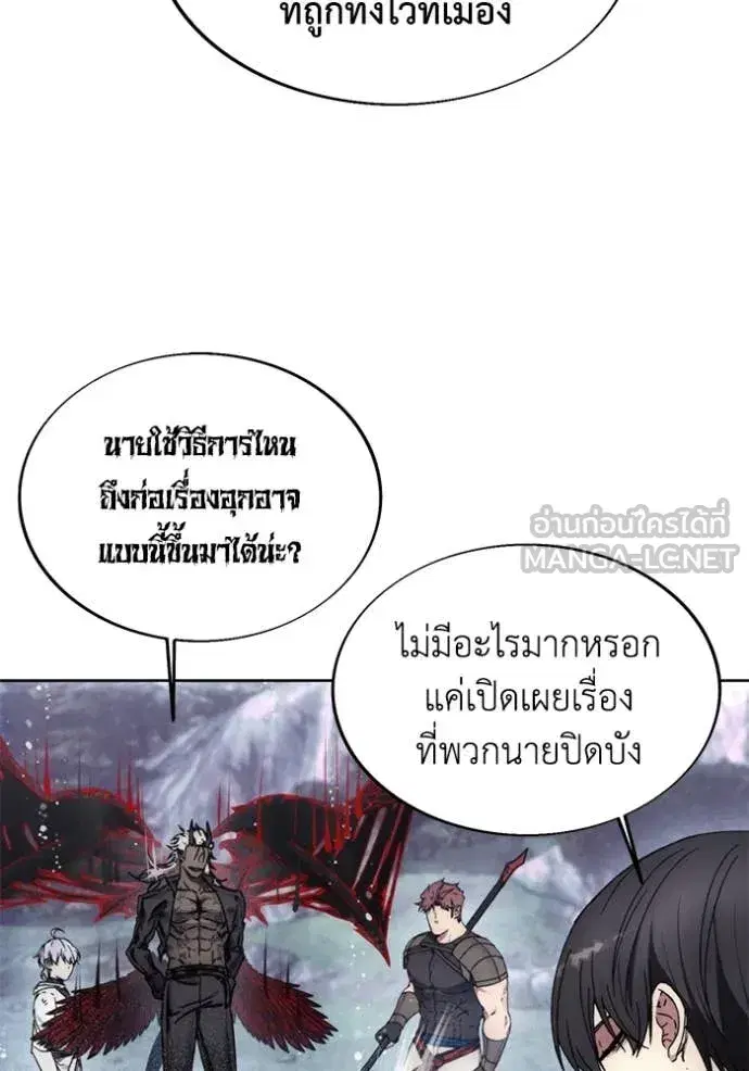 How to Live as a Villain ตอนที่ 189 หน้า 85