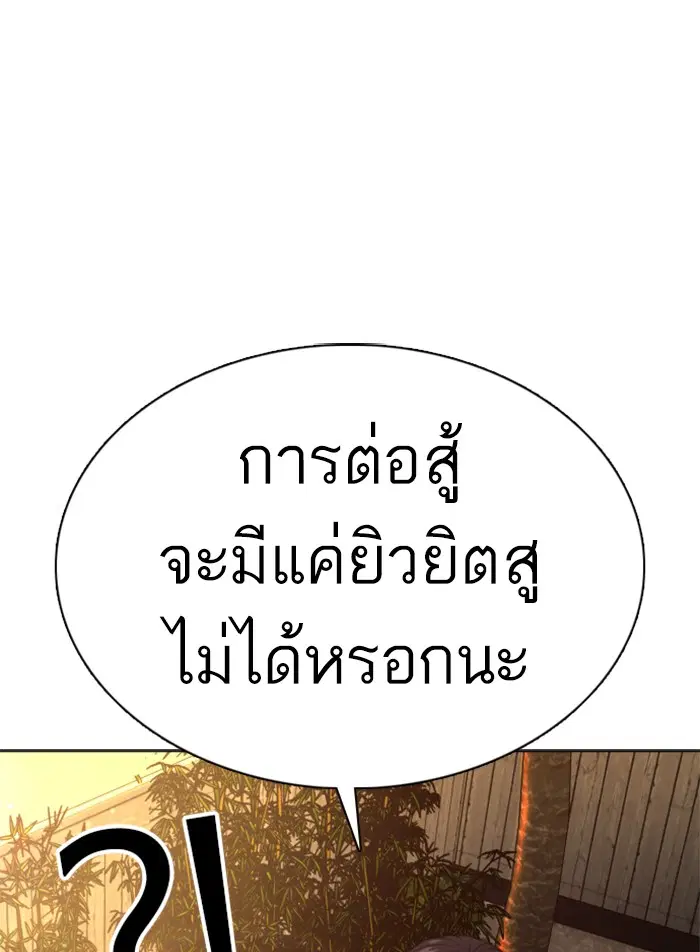 How to Fight ตอนที่ 75 หน้า 22