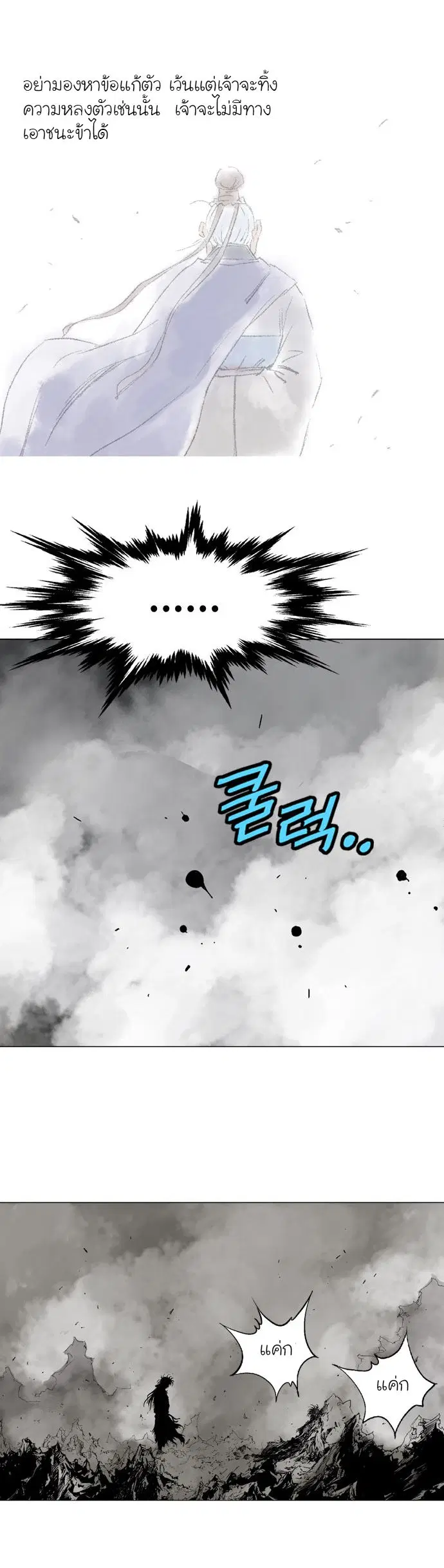 Gosu ตอนที่ 78 หน้า 18