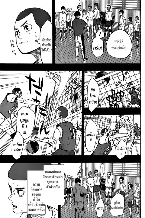 Haikyuu!! ตอนที่ 351 หน้า 5