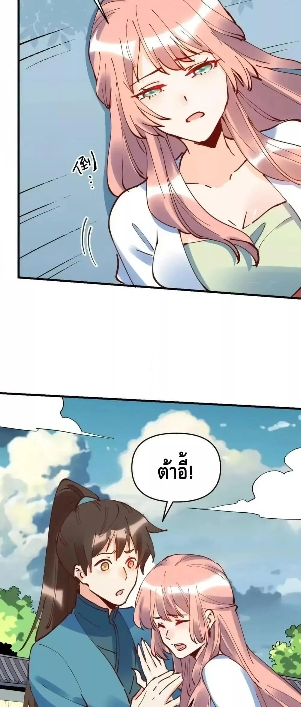 It Turns Out That I Am A Big Cultivator ตอนที่ 195 หน้า 31