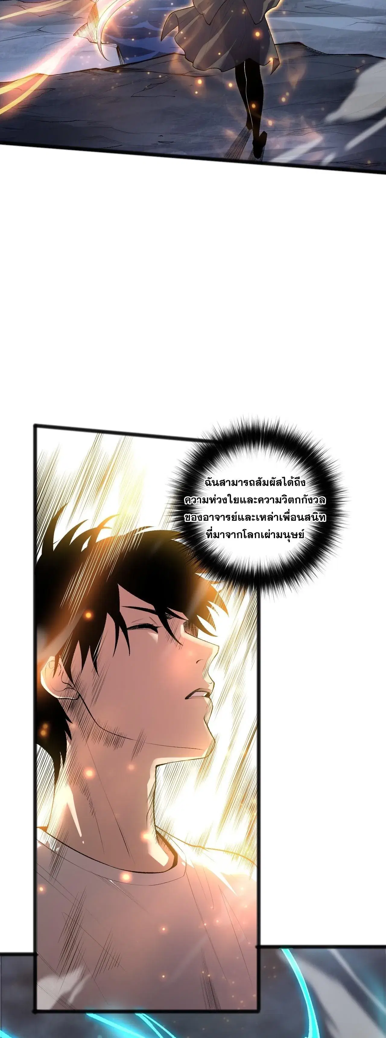 Necromancer King of The Scourge ตอนที่ 297 หน้า 15
