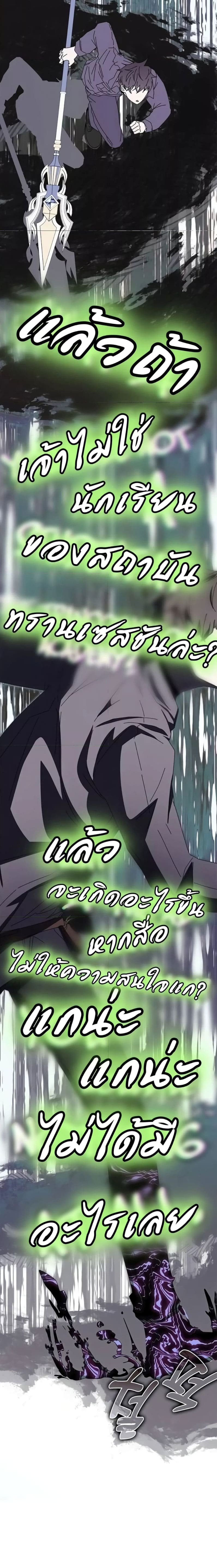 Transcension Academy สถาบันกวดวิชาสำหรับผู้เป็นเลิศ ตอนที่ 59 หน้า 16