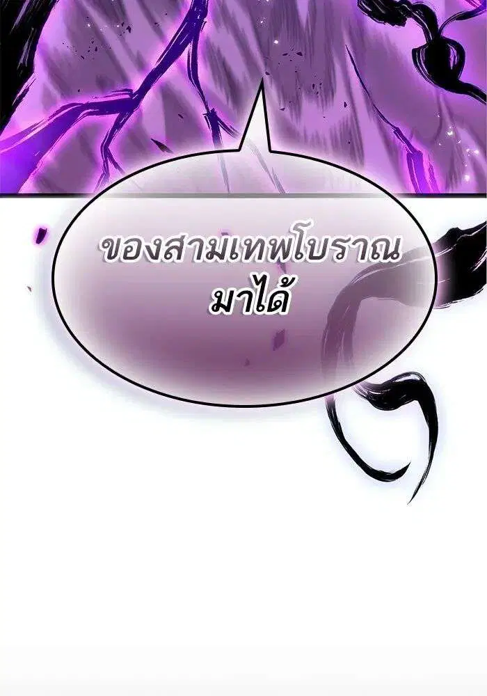 The World After the end โลกหลังการล่มสลาย ตอนที่ 228 หน้า 8