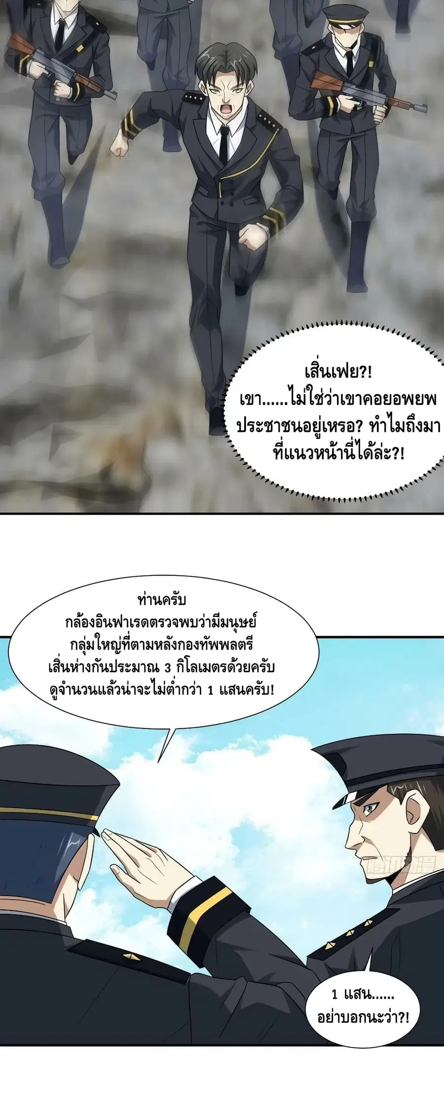 High Energy Strikes ตอนที่ 252 หน้า 8