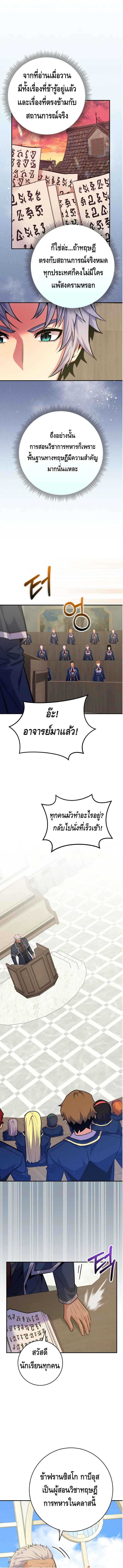 Reincarnated as a Genius Prodigy of a Prestigious Family ตอนที่ 33 หน้า 4