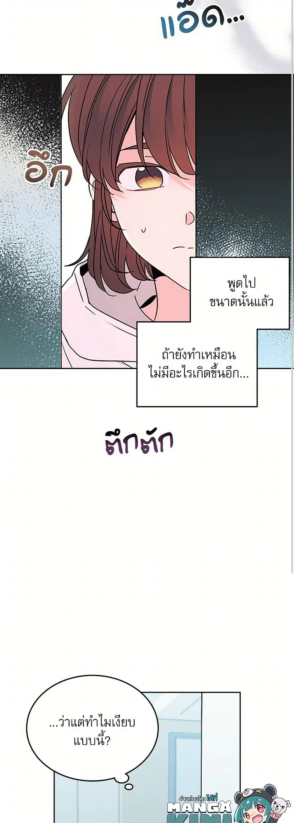 My Life as an Internet Novel ตอนที่ 254 หน้า 25
