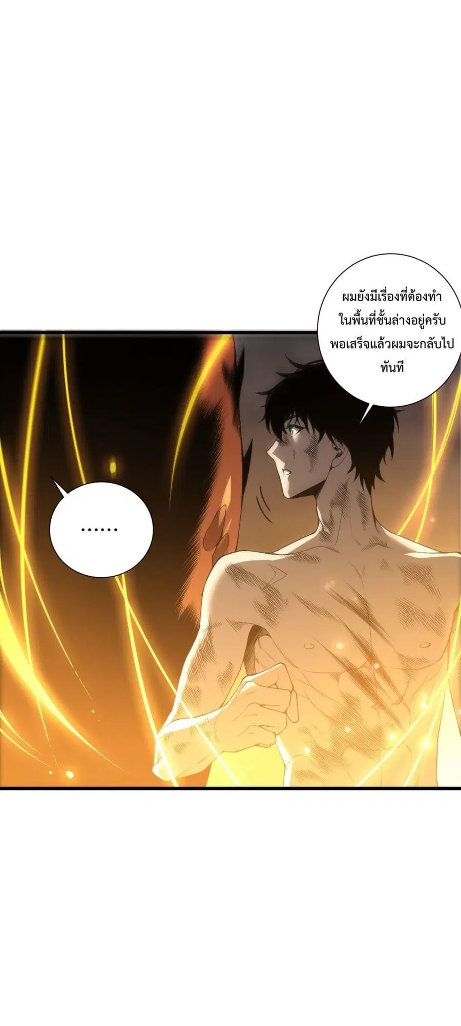 Necromancer King of The Scourge ตอนที่ 224 หน้า 25