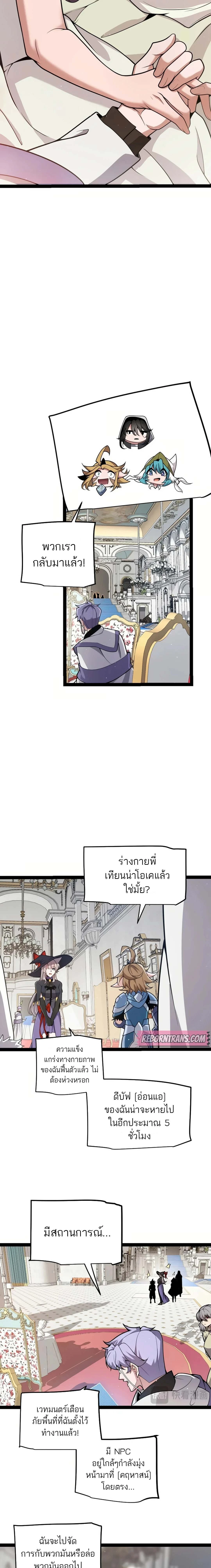 The Game That I Came From ตอนที่ 310 หน้า 13