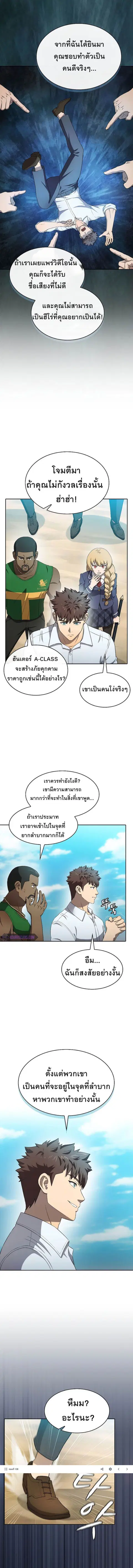 The Constellation That Returned From Hell ตอนที่ 138 หน้า 7