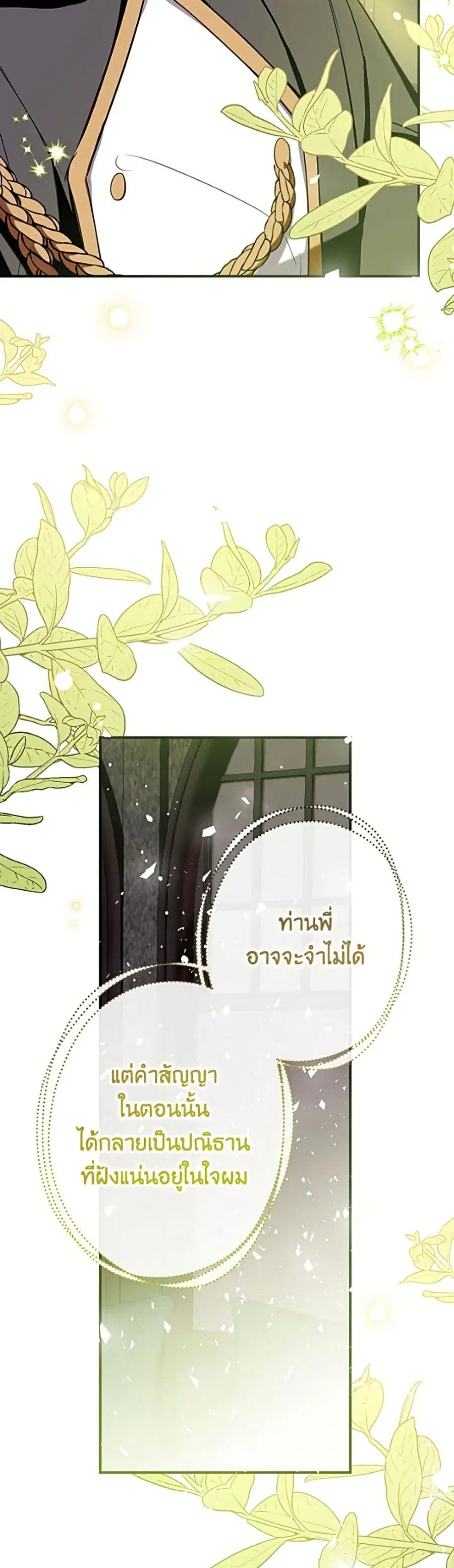 Can We Become a Family? ตอนที่ 170 หน้า 21
