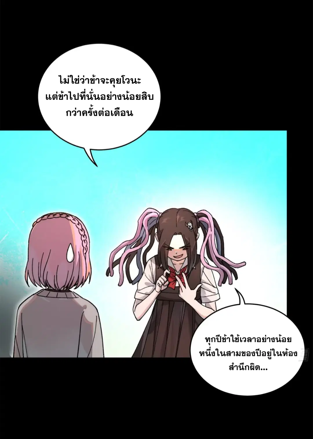 Legend of Star General ตอนที่ 212 หน้า 25