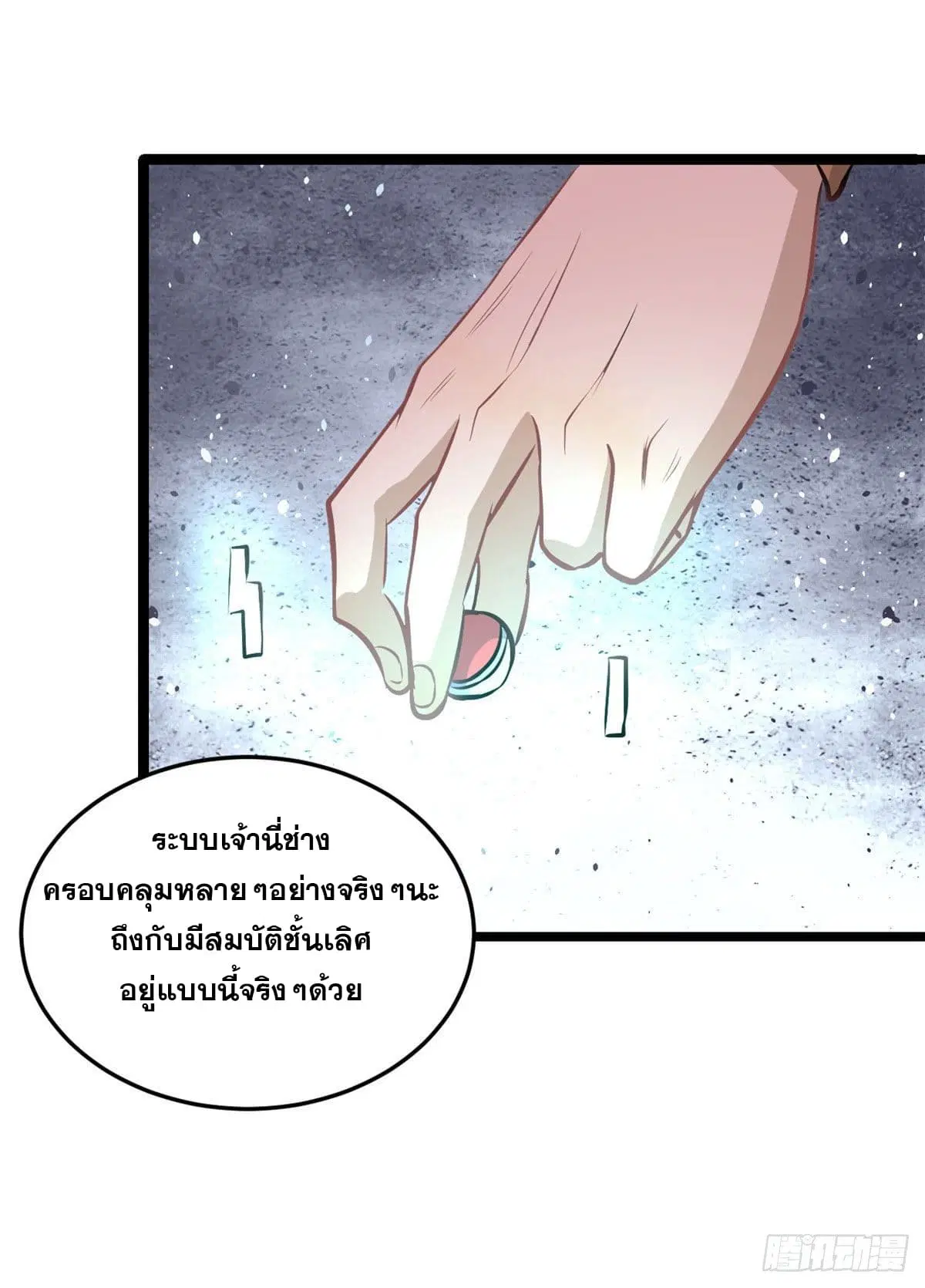 All Hail the Sect Leader ตอนที่ 107 หน้า 29
