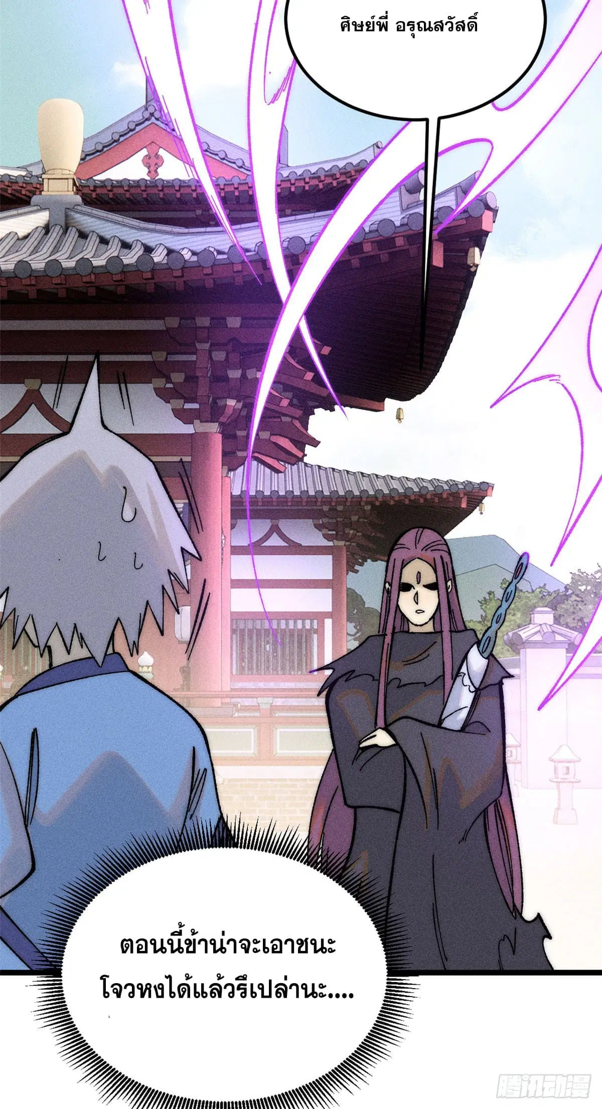 All Hail the Sect Leader ตอนที่ 238 หน้า 10