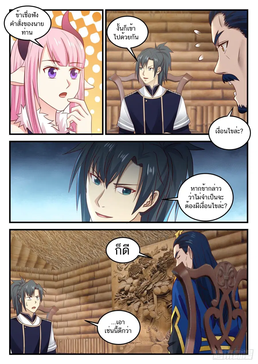Martial Peak ตอนที่ 754 หน้า 5