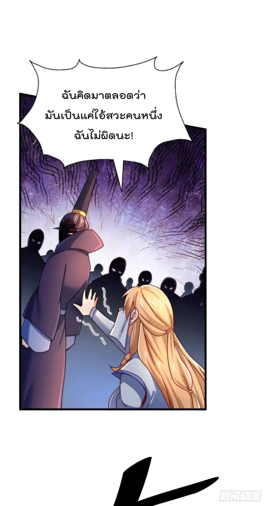 Who is your Daddy ตอนที่ 96 หน้า 32