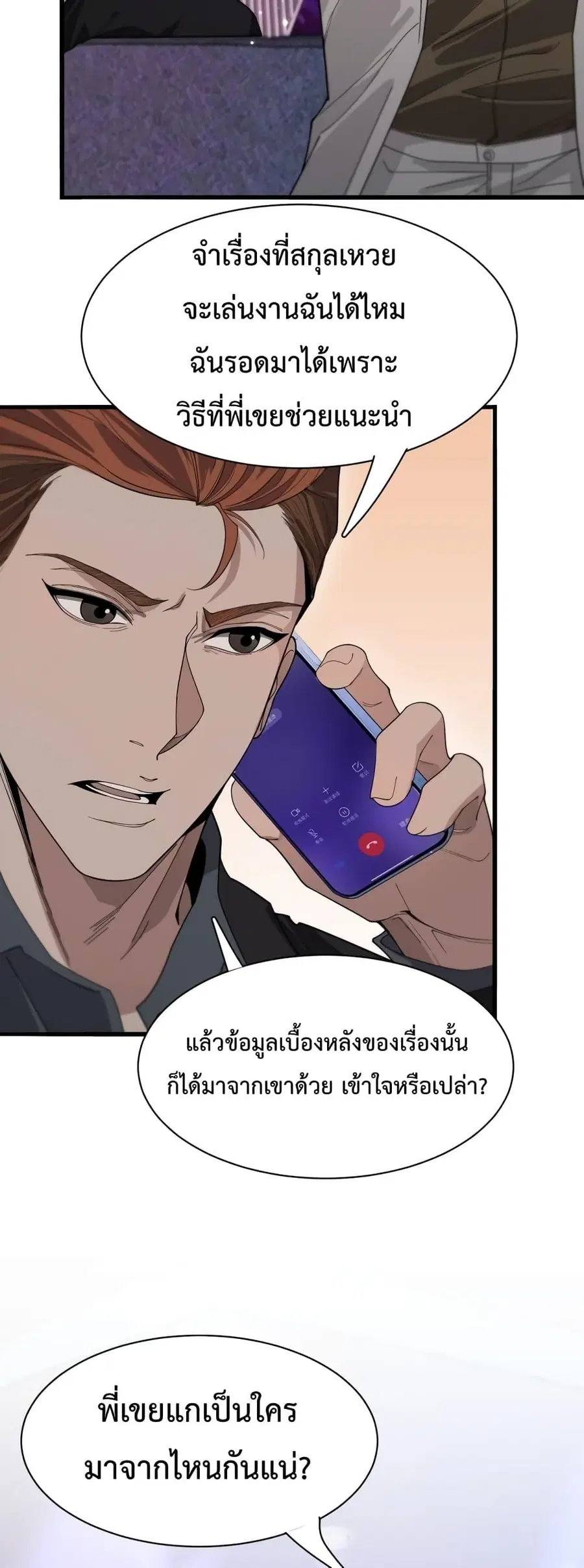 i’m stuck on the same day for a thousand years ตอนที่ 45 หน้า 3