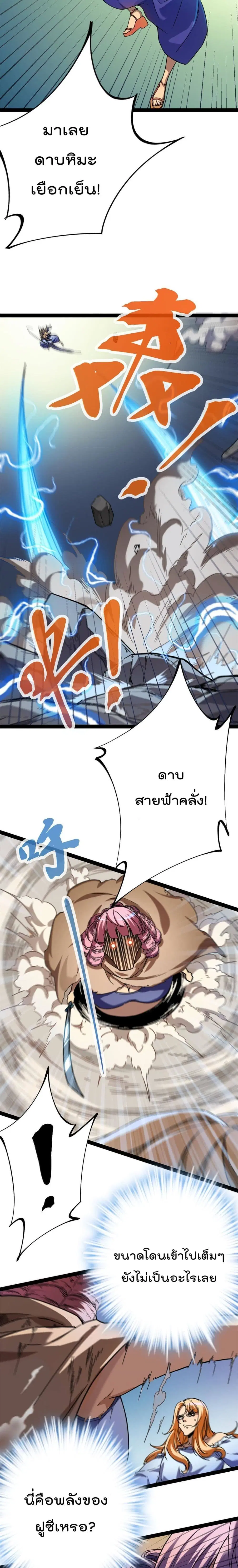 Shadow Hack ตอนที่ 127 หน้า 9