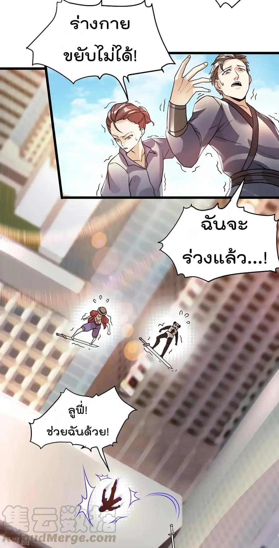 Immortal King of City ตอนที่ 124 หน้า 8