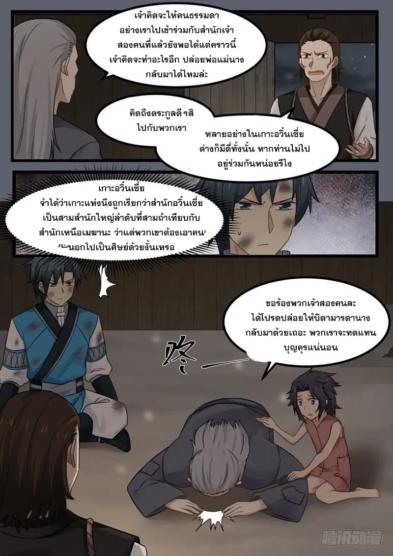 Martial Peak ตอนที่ 99 หน้า 6
