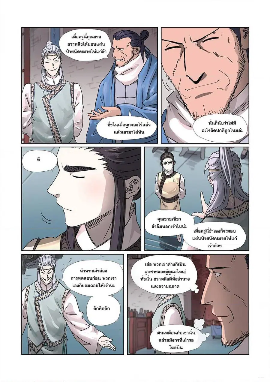Tales of Demons and Gods ตอนที่ 298 หน้า 15
