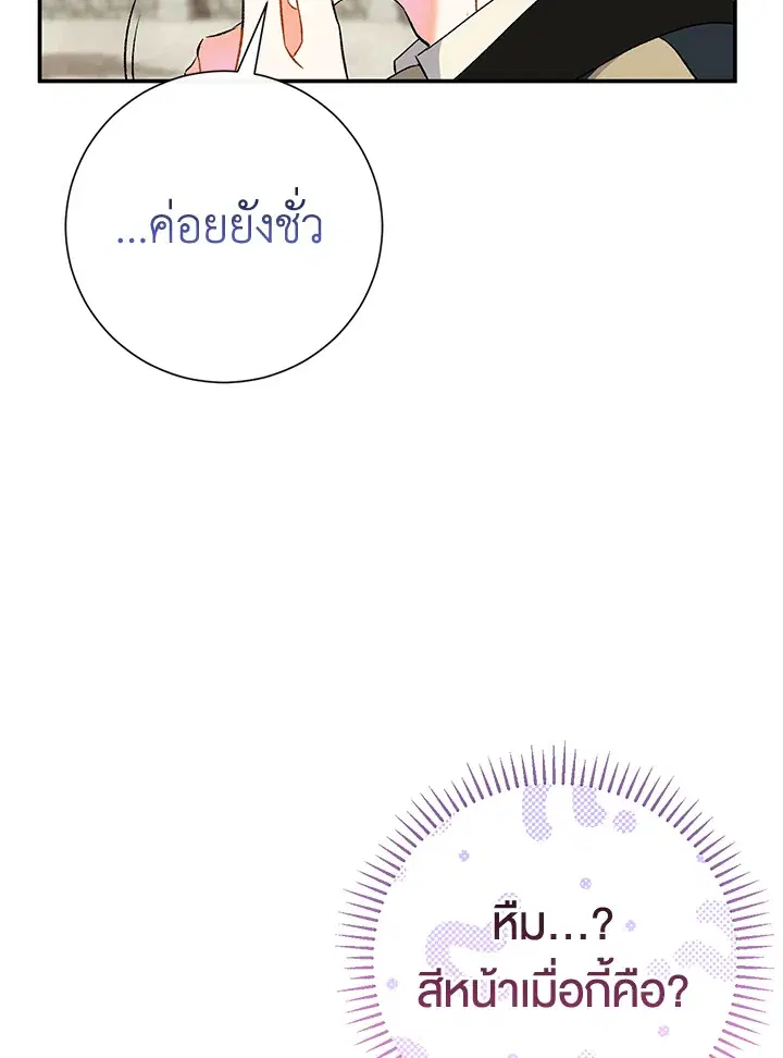 The Villain’s Match Is Too Perfect – คู่ดูตัวของนางร้ายเพอร์เฟกต์เกินไป ตอนที่ 9 หน้า 95