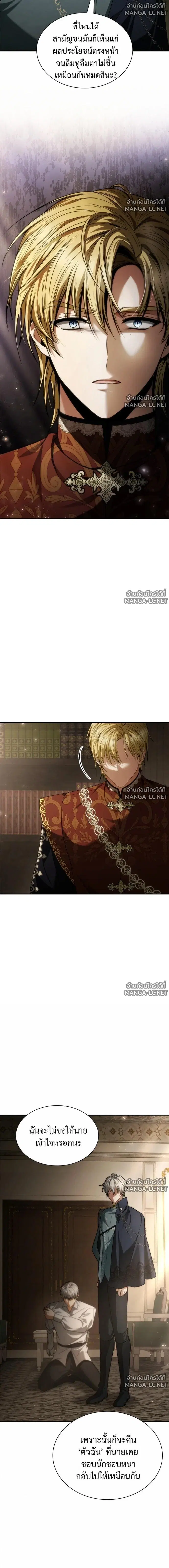 I Am the Queen in This Life ตอนที่ 197 หน้า 17