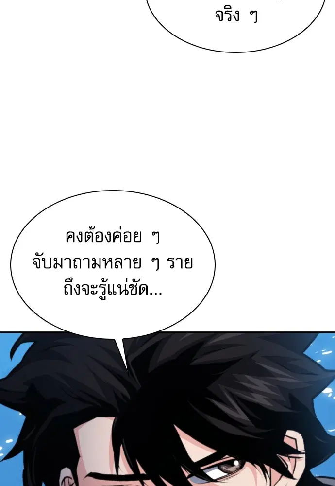 The Druid of Seoul Station ตอนที่ 165 หน้า 56