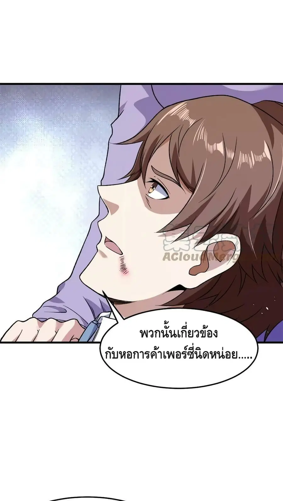 I Have 999 Skills ตอนที่ 105 หน้า 10