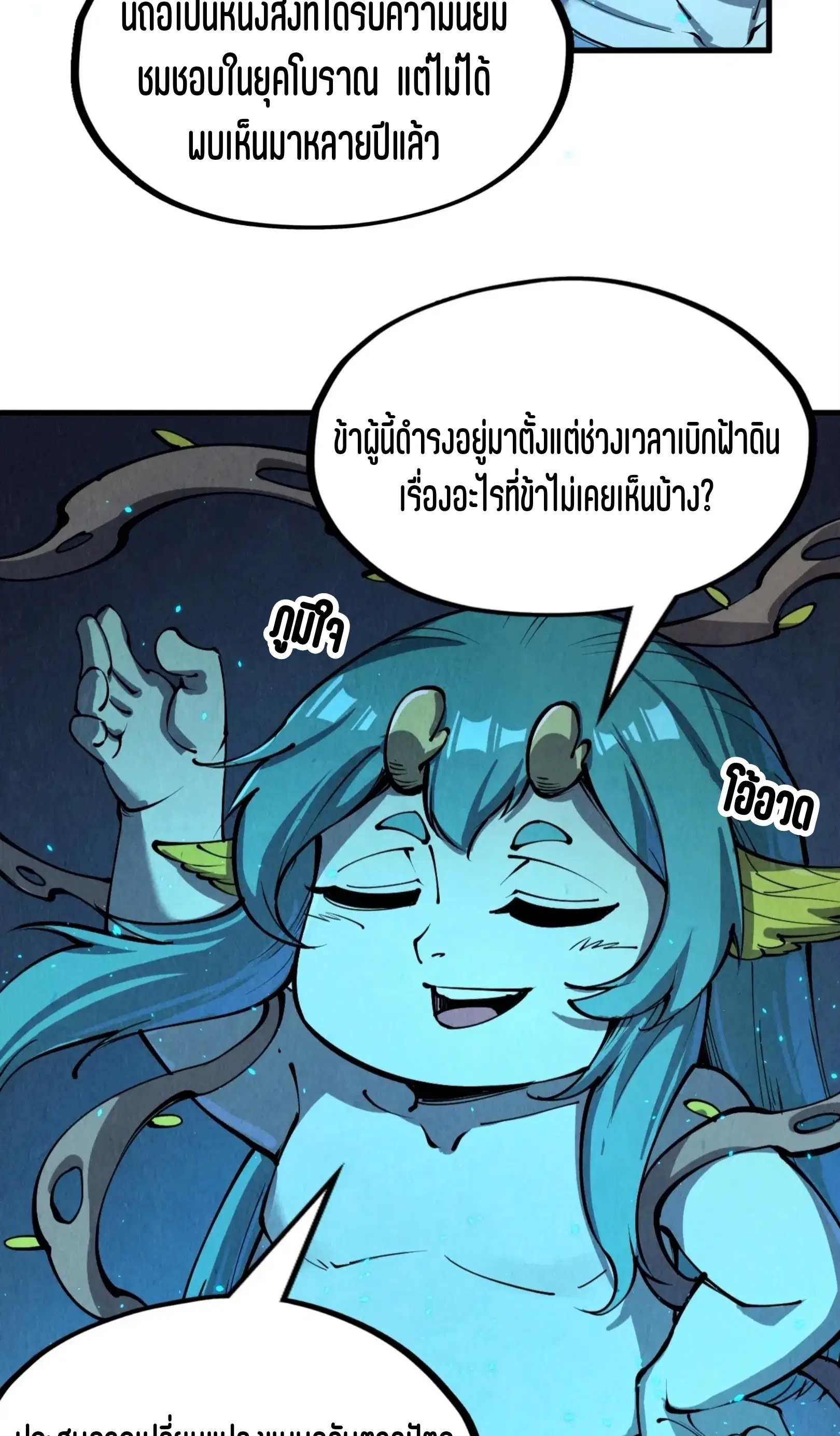 The Eternal Supreme ตอนที่ 250 หน้า 34