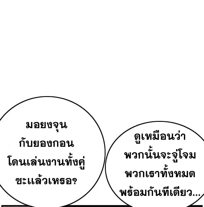 Bad Guy ตอนที่ 153 หน้า 150