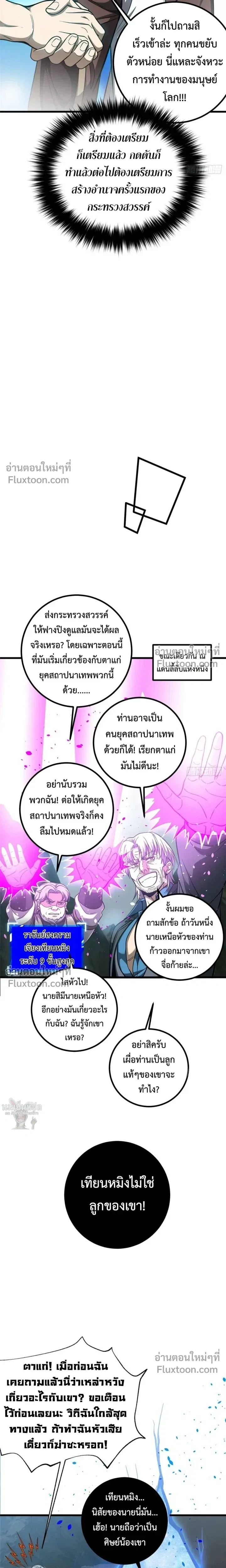 Global Martial Arts ตอนที่ 352 หน้า 13