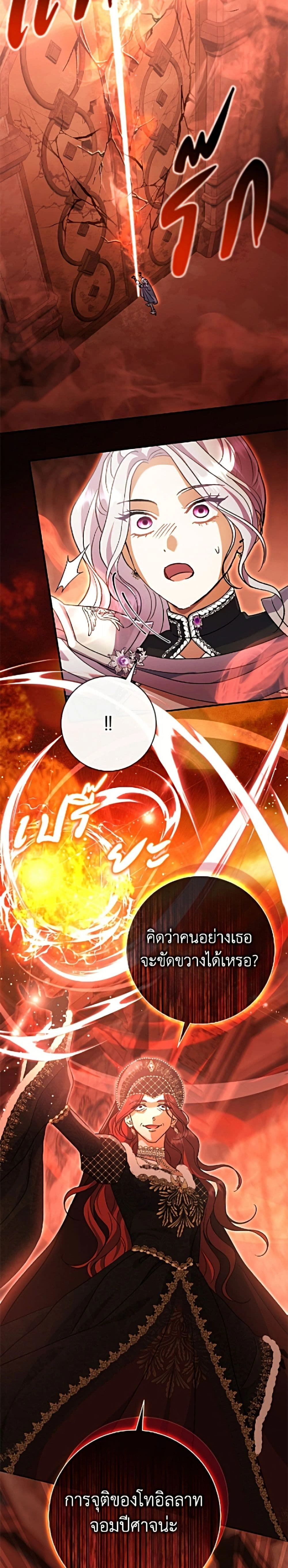 The Villain’s Match Is Too Perfect – คู่ดูตัวของนางร้ายเพอร์เฟกต์เกินไป ตอนที่ 115 หน้า 7