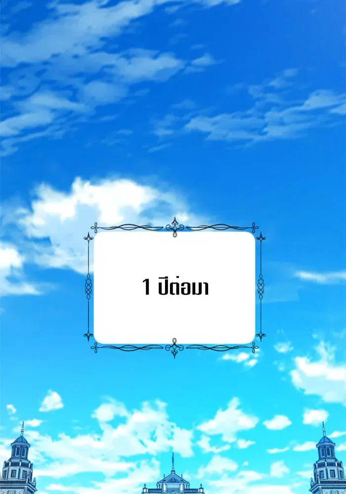 Your Throne ตอนที่ 78 หน้า 23