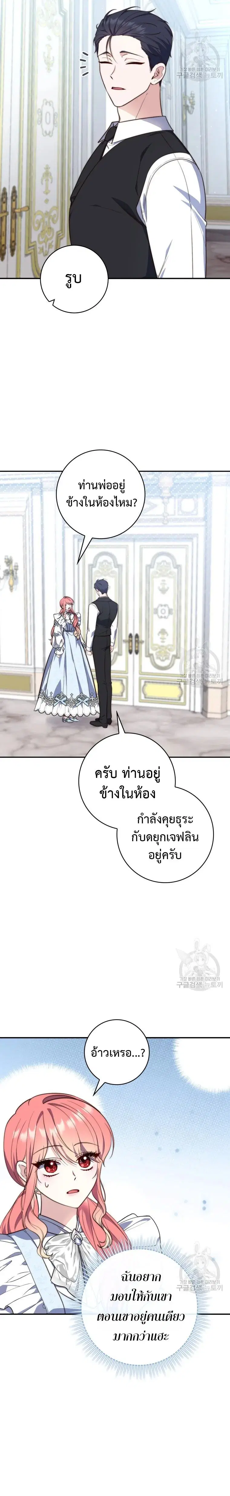 A Princess Who Reads Fortune ตอนที่ 22 หน้า 11