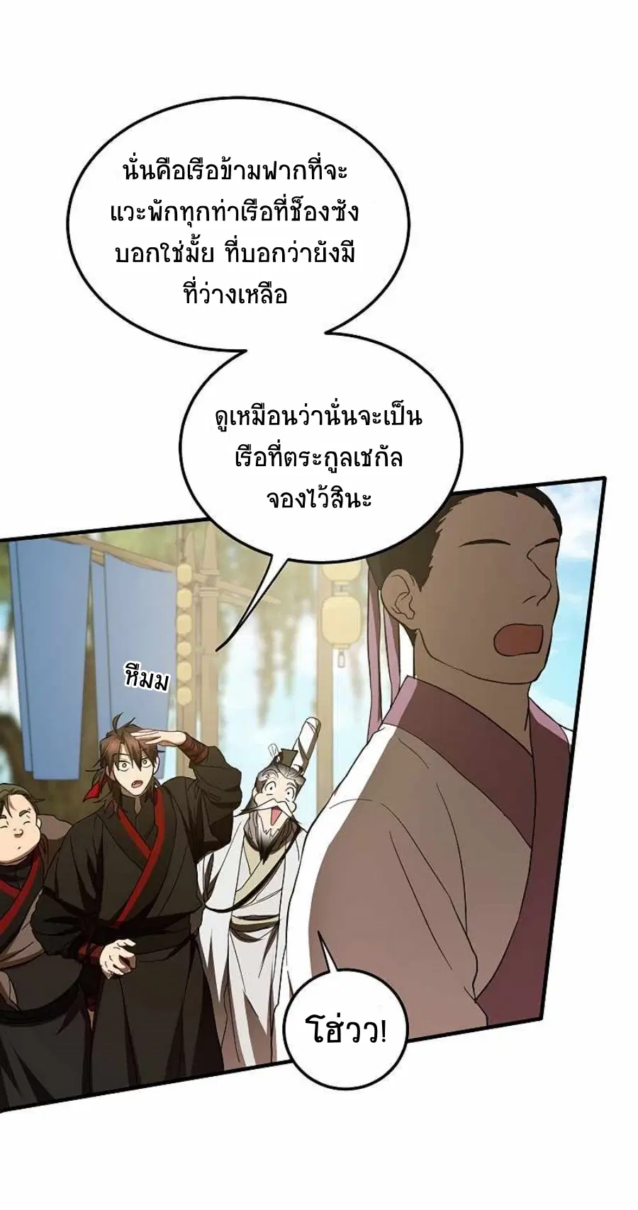 Path of the Shaman ตอนที่ 67 หน้า 15
