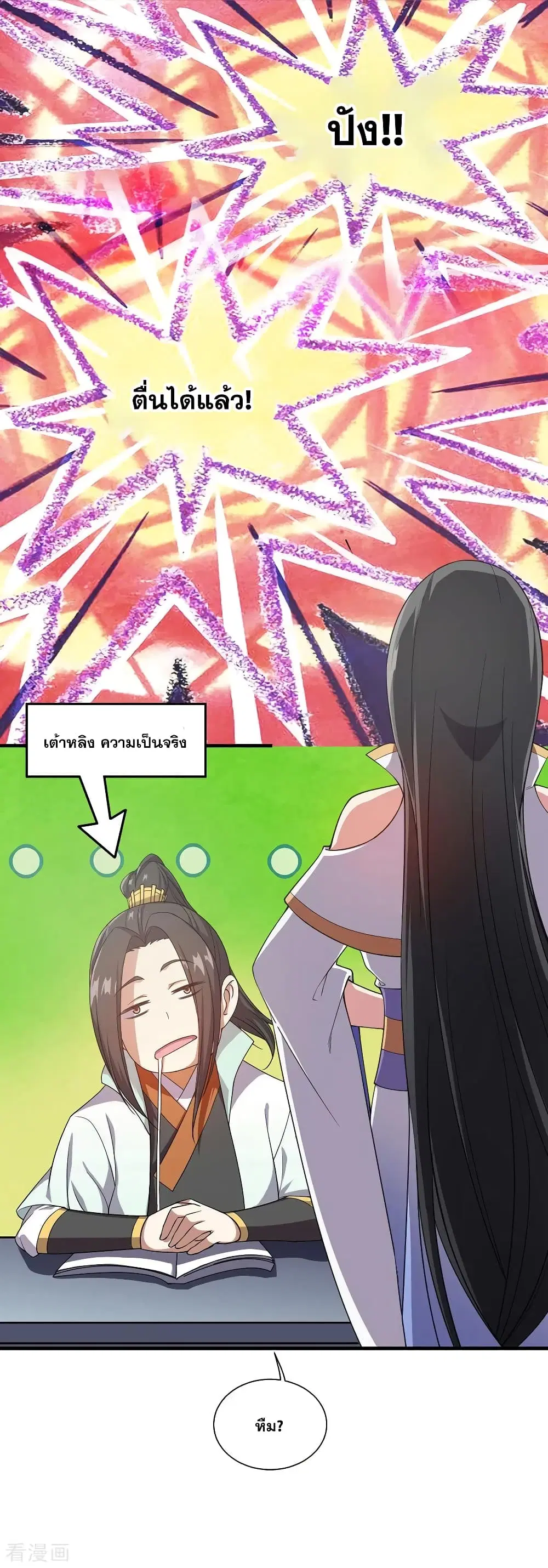 Matchless Emperor ตอนที่ 1 หน้า 7