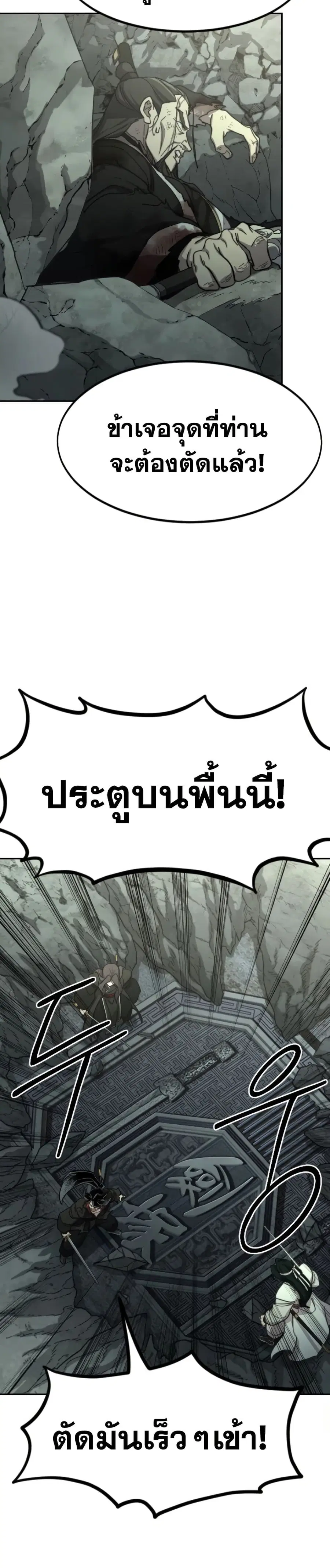 Return of the Mount Hua Sect ตอนที่ 108 หน้า 23