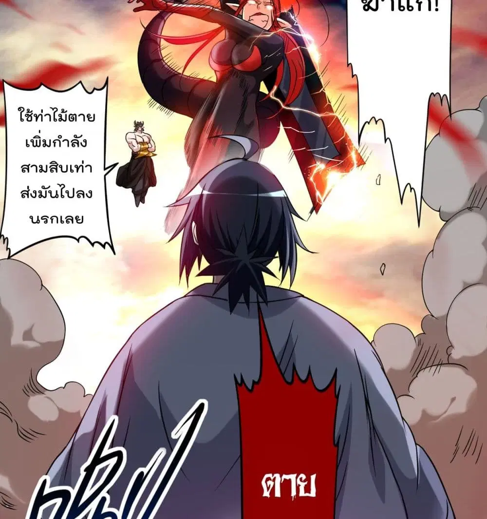 My Disciples Harem is Immortal ตอนที่ 51 หน้า 23