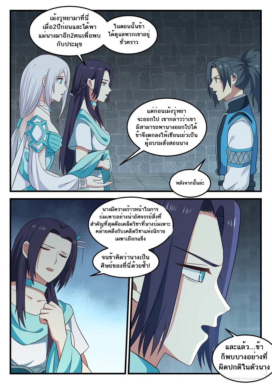 Martial Peak ตอนที่ 695 หน้า 13